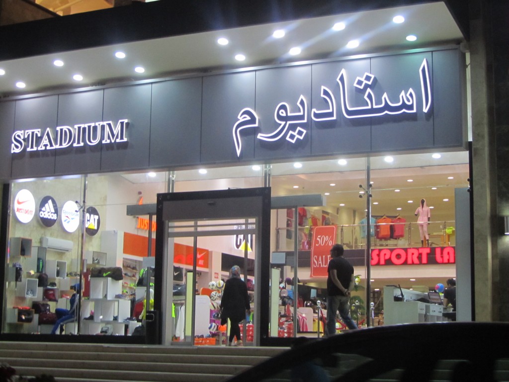 فروشگاه استادیوم ایزدشهر