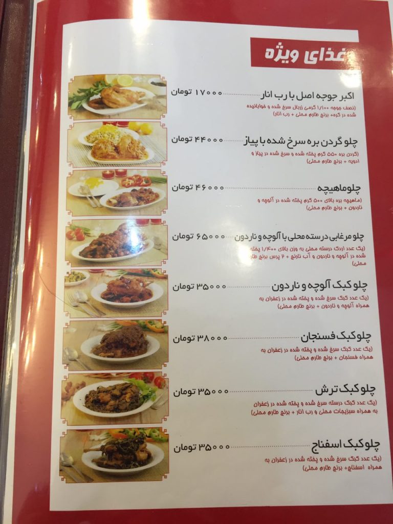 منوی رستوران حاج محسن