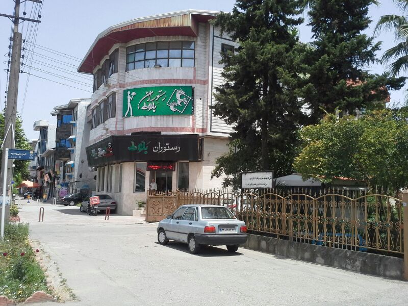 رستوران بلوط مازندران